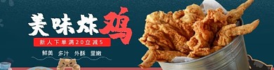 饿了么炸鸡店外卖店招