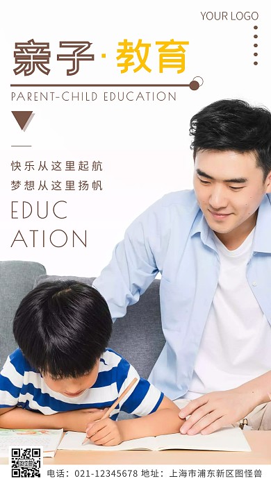 亲子教育褐色简约风摄影图海报