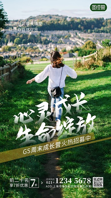 唯美周末成长营摄影图海报 