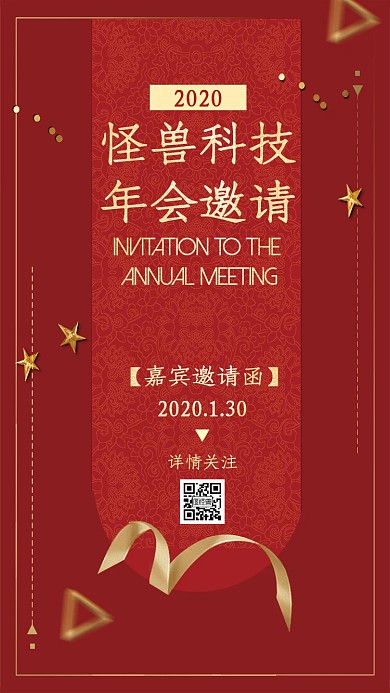 复古风年会暗红简约电子邀请函