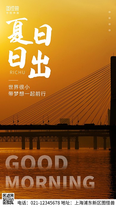 摄影图夏日日出黄色简约风手机海报