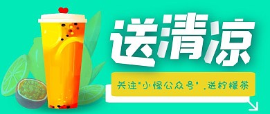 送清凉活动简约红包首图设计