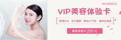 2020米色简约风温馨VIP美容体验卡