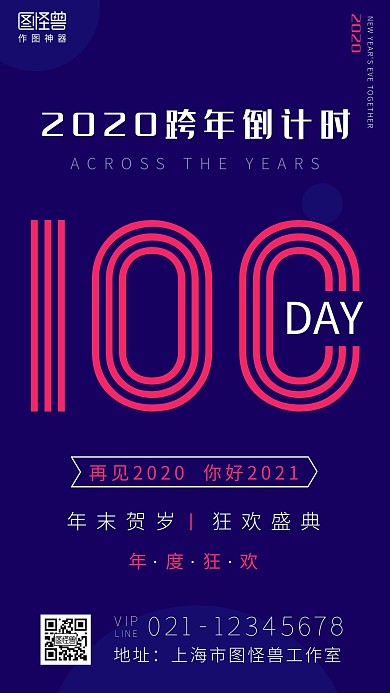 2020剩余100天蓝色简约大气营销海报