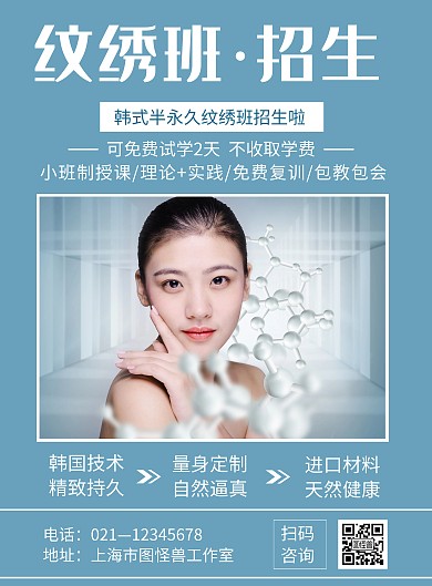 简约纹绣招生培训宣传海报