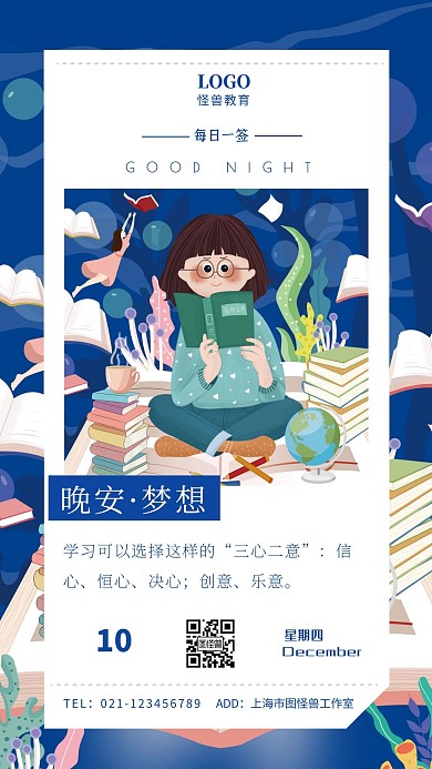 扁平插画蓝色早教晚安学习日签励志