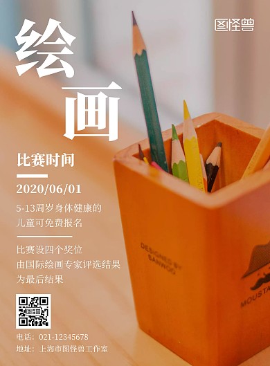 简约大气铅笔绘画海报