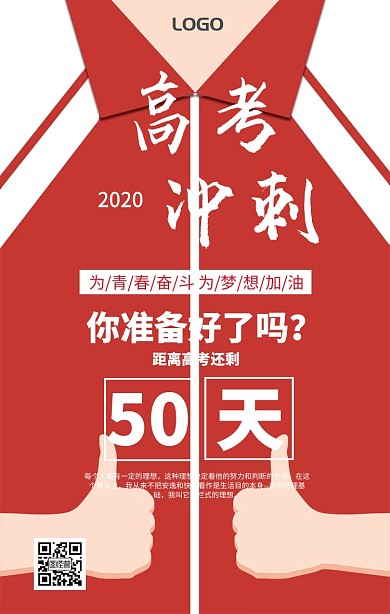 红色高考倒计时高考励志海报