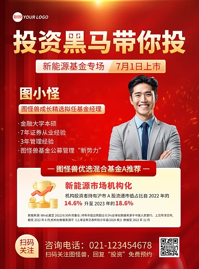 金融理财经理宣传印刷海报