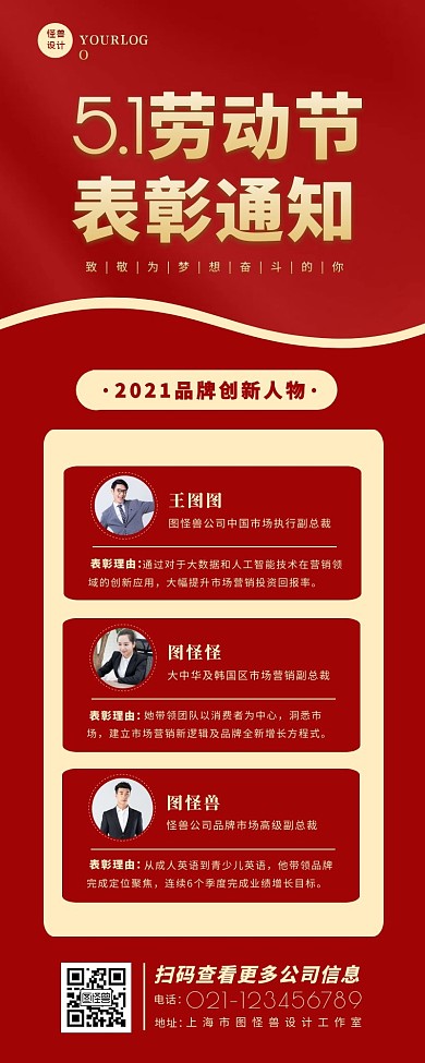 红色简约大气五一节表彰通知营销长图