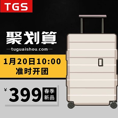 质感行李箱密码箱春季新品促销主图直通车