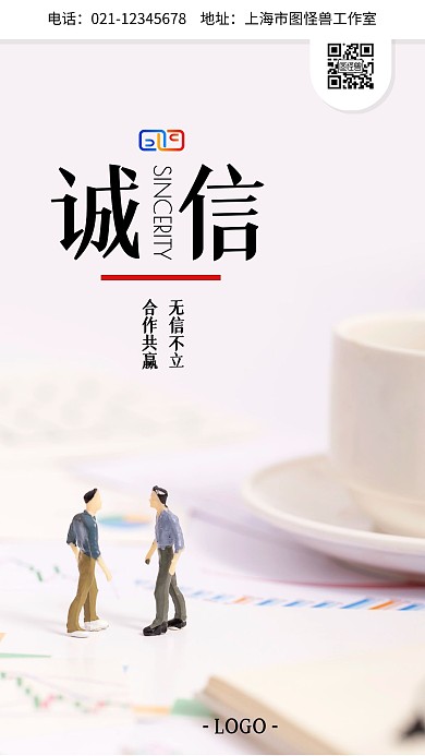诚信桌面诚信合作彩色创意摄影图海报