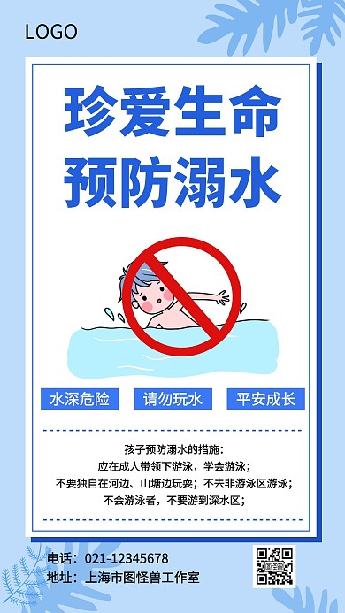 蓝色简约预防溺水海报