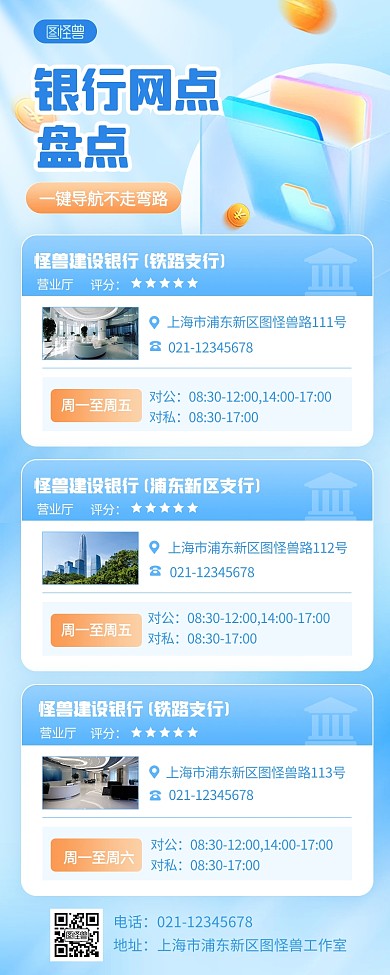 蓝色AIGC银行网点介绍营销长图