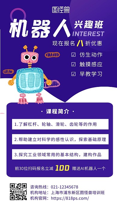 蓝色扁平卡通兴趣班-价值宣传手机海报