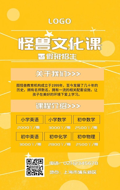 黄色背景暑假班 简约