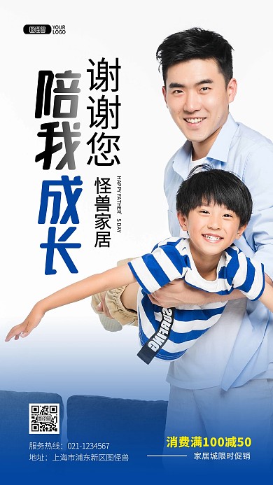 蓝色家居生活父亲节节日推广摄影图海报