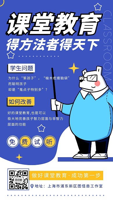 课堂教育学生教育培训插画简约蓝色手机海报