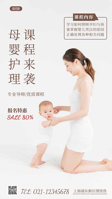 简约风高级母婴护理课程宣传摄影图海报