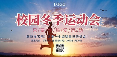 彩色炫酷校园冬季运动会展板