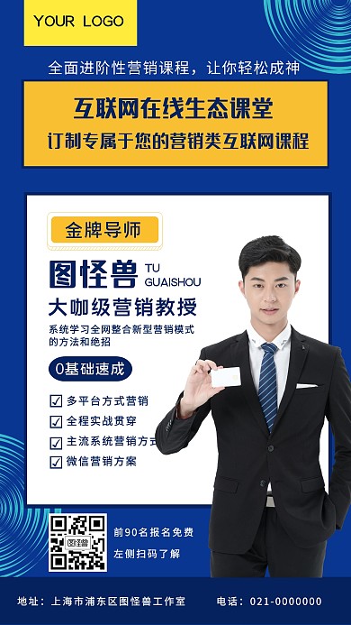 蓝色科技互联网直播课程营销手机海报