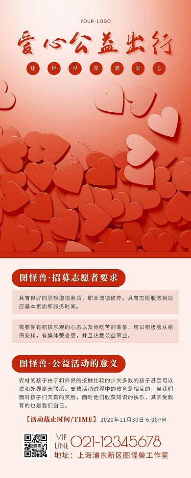 简约风红色白色爱心朋友圈宣传营销长图