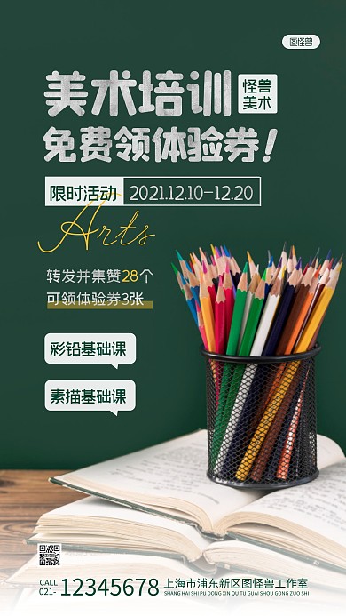 美术培训体验券绿色简约风摄影图海报