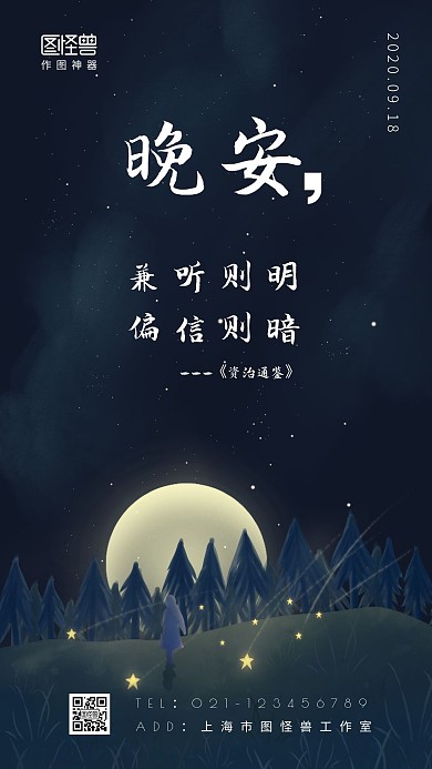 晚安哲理简约星空黑色励志日签