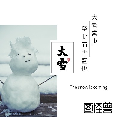 大雪二十四节气唯美公众号配图