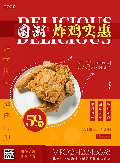 国潮风韩式炸鸡摄影风竖版海报