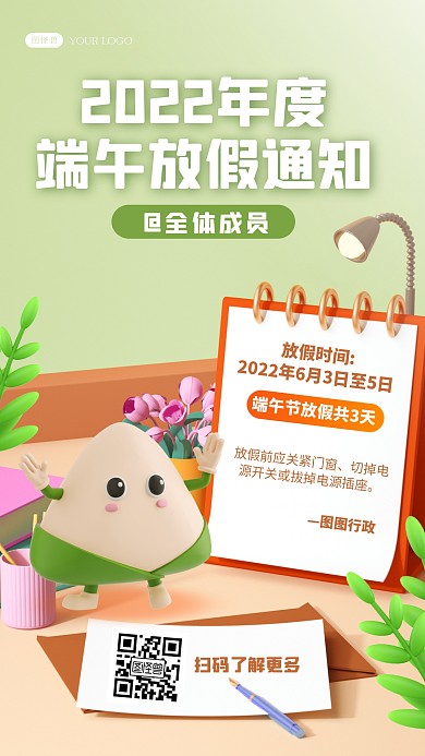 端午节节日放假通知端午放假3D海报