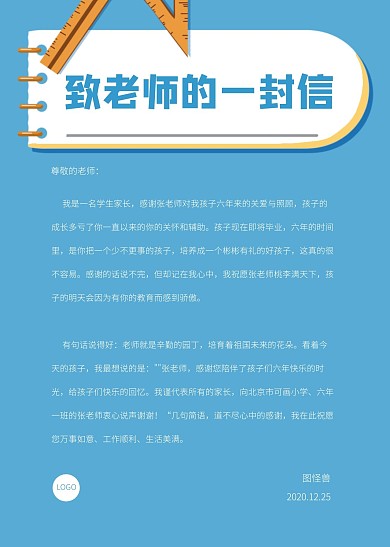 简约大气直观简洁给老师的一封信