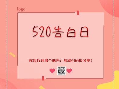 520相亲大会活动公众号横版配图