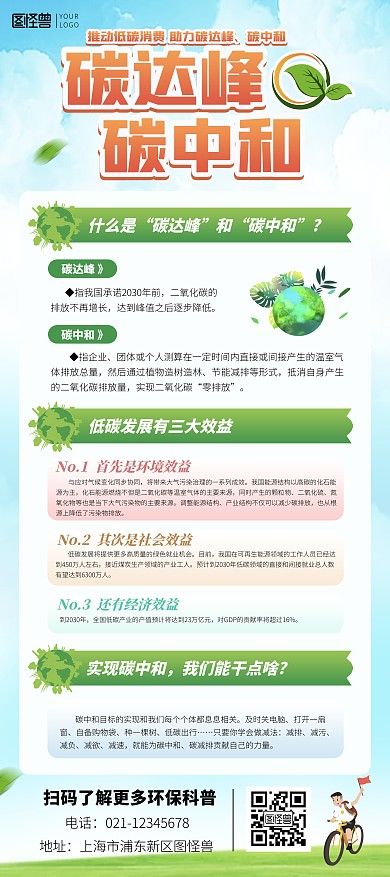 碳达峰碳中和低碳消费宣传科普印刷展架