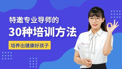 感统培训课程名师专业指导简约课程封面