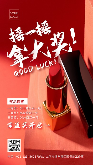 简约摄影风摇一摇抽奖摄影图海报