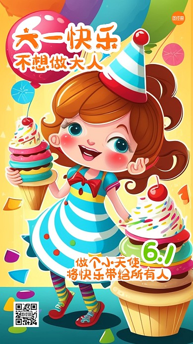 儿童节快乐节日祝福插画海报
