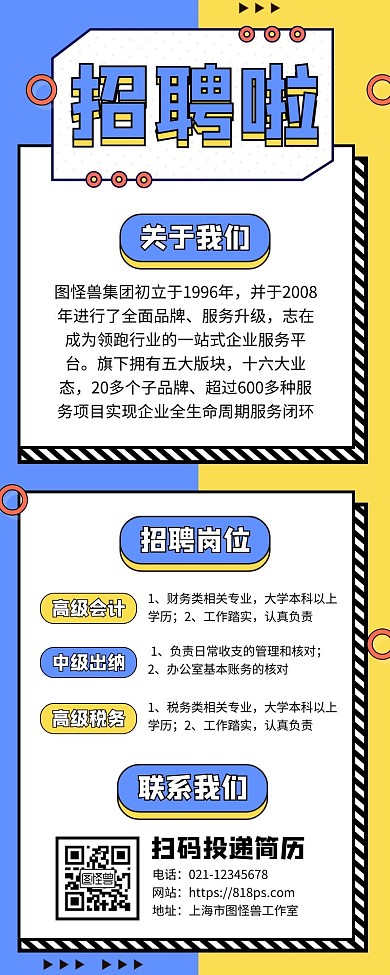会计招聘宣传营销长图