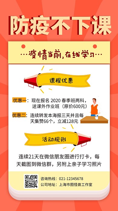 疫情肺炎防疫不停学宣传手机海报