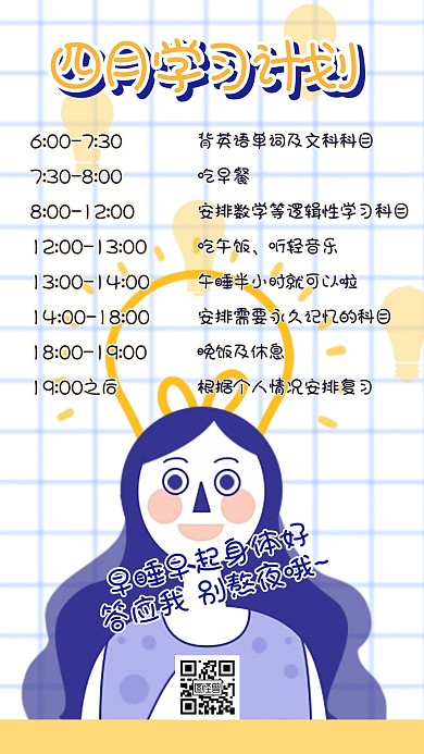 四月学习计划表手账风手机海报