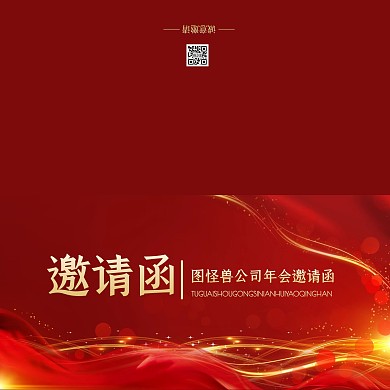 简约大气公司企业年会邀请函
