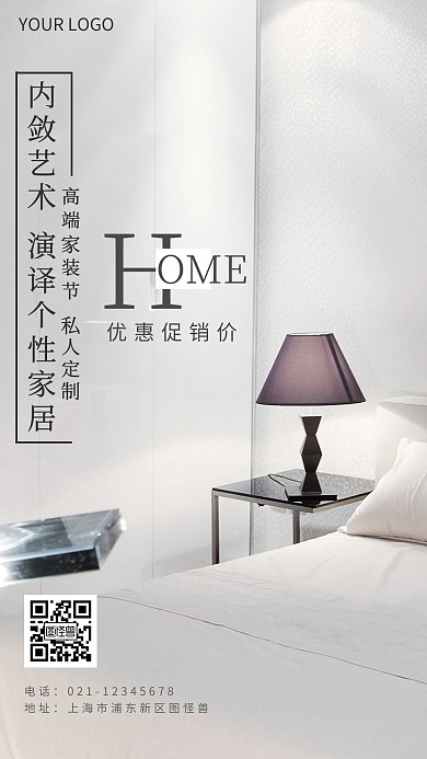 高端家装节家装简约清新摄影图海报