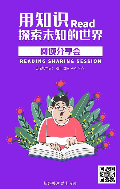 渐变扁平阅读分享会海报