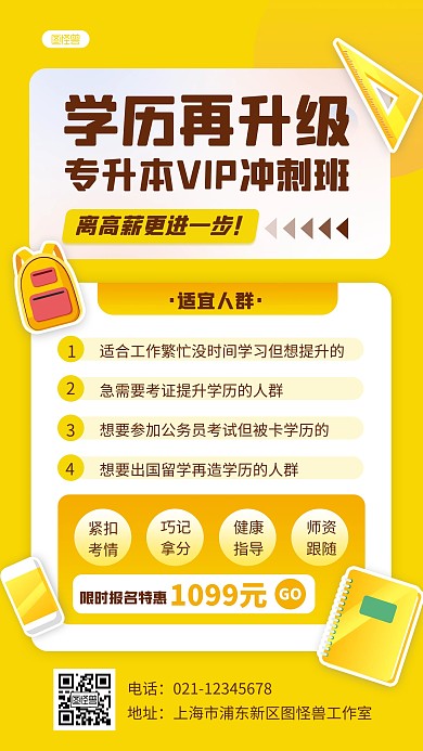 黄色贴纸风专升本培训促销贴纸风海报