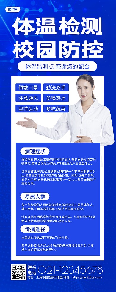 蓝色商务体温检测校园防控宣传易拉宝