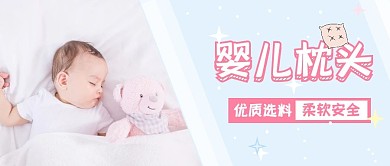 婴儿枕头公众号首图