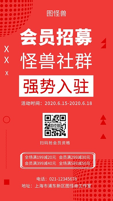 简约大气红色会员招募宣传海报