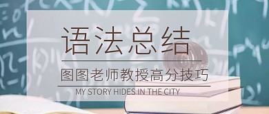 英语语法总结公众号封面首图