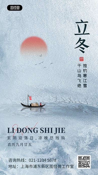 原创质感中国风立冬时节气祝福问候手机海报