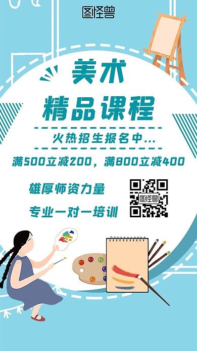 美术精品课程蓝色简约风格手机海报